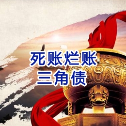 芒市要债公司